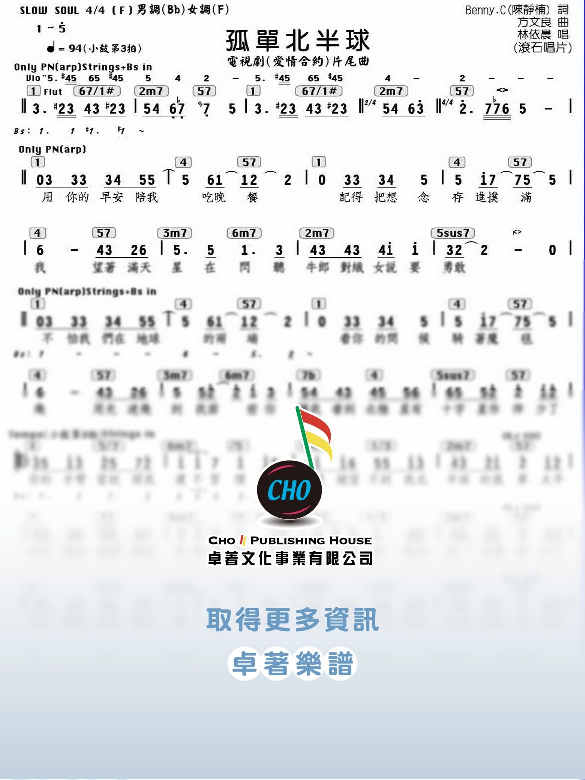 孤單北半球